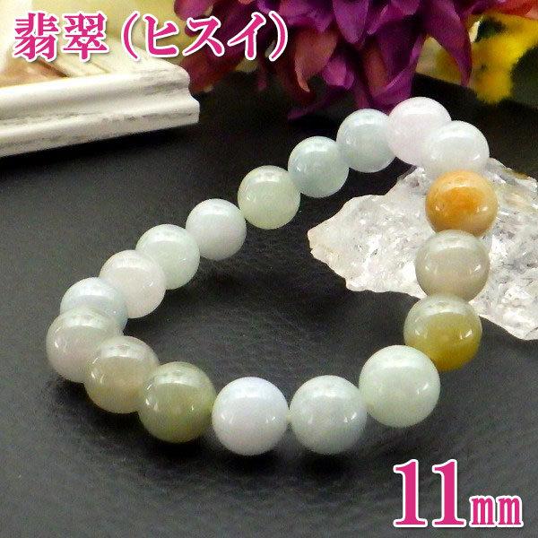 開運 翡翠 ジェイド ブレスレット ヒスイブレスレット