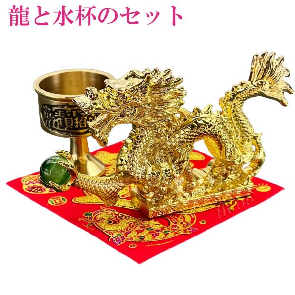 風水 龍神 置物 真鍮製 開運 金運 宝珠 龍 竜 オブジェ 開運 龍の置物 龍 置物 風水 銅製 玄関 金 風水グッズ 五本爪 金龍