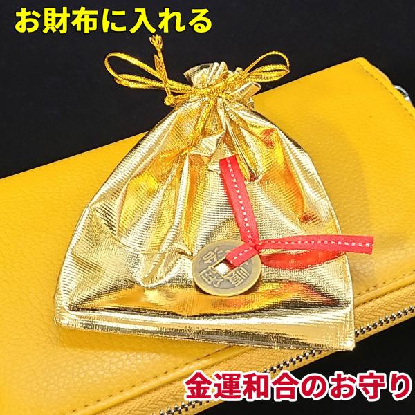 風水古銭 風水 財布 古銭 効果 金運アップ グッズ 風水グッズ 開運グッズ 縁起物 ポイント消化 お財布に入れる ( 金運和合のお守り 金色巾着付 ) :kinunomamorikosen:開運風水ドットコム ヤフー店 - 通販 - Yahoo!ショッピング 風水古銭 風水 財布 古銭 効果 金運アップ グッズ 風水グッズ 開運グッズ 縁起物 ポイント消化 お財布に入れる ( 金運和合のお守り 金色巾着付 ) :kinunomamorikosen:開運風水ドットコム ヤフー店 - 通販 - Yahoo!ショッピング