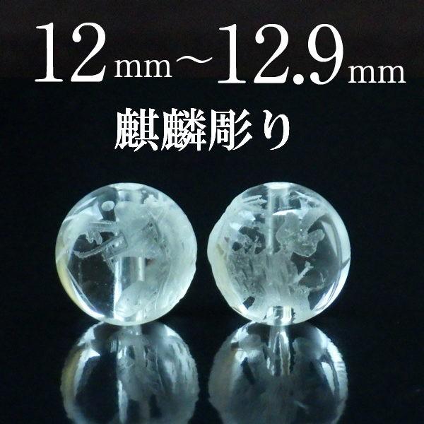 開運 パワーストーン 水晶 彫刻 天然石 バラ売り 一粒売り 丸玉