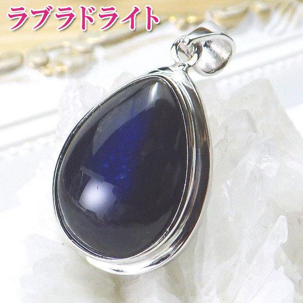 開運 ラブラドライト ペンダント ネックレス ペンダントトップ 天然石