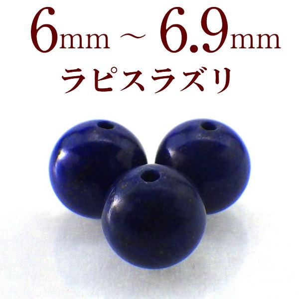 開運 パワーストーン ラピスラズリ 天然石 バラ売り 一粒売り 丸玉