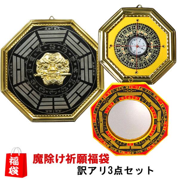 訳アリ 返品 交換不可 風水グッズ 魔除けセット 黄 風水 鏡 八卦鏡 虎頭 開運祈願グッズ コンパス Mayokeset 開運風水ドットコム ヤフー店 通販 Yahoo ショッピング