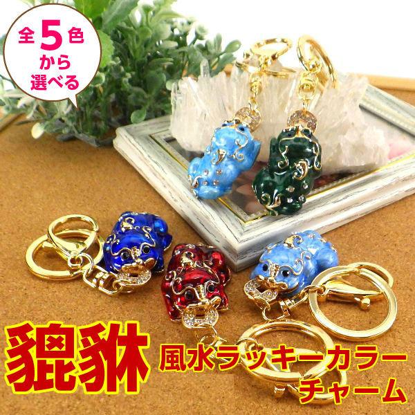 開運 ヒキュウ 貔貅 ひきゅう 風水 置物 風水グッズ 宝くじ 開運祈願
