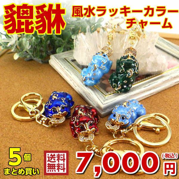 開運 ヒキュウ 貔貅 ひきゅう 風水 置物 風水グッズ 宝くじ 開運祈願