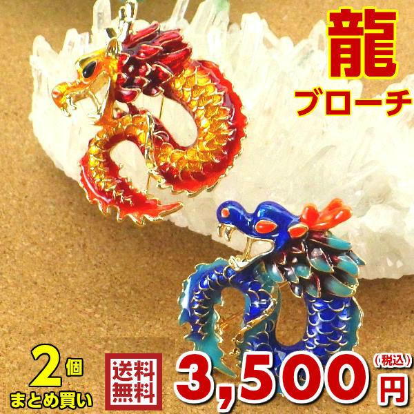龍の飾り 風水 龍 置物 金 風水グッズ 玄関 五本爪 金龍 赤龍 青龍 ドラゴン 2個まとめ買い 風水ラッキーカラー 龍ブローチ Mnm2 開運風水ドットコム ヤフー店 通販 Yahoo ショッピング