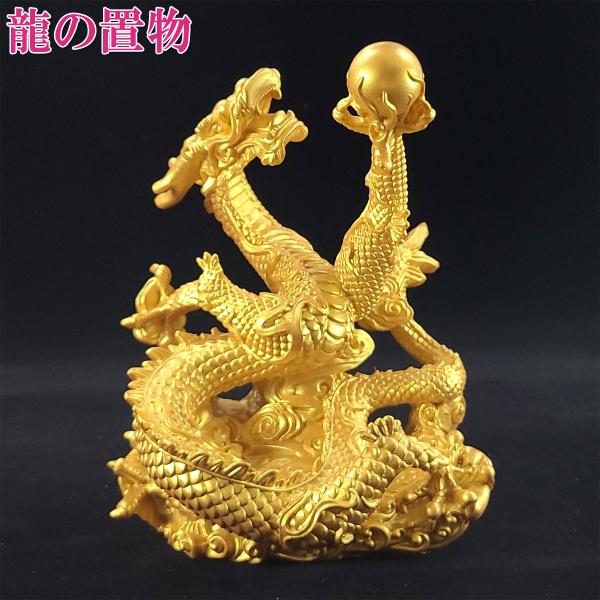 龍の置物 玄関 干支 金 5本爪 金色 龍置物 風水 龍 置物 五本爪の龍 金龍 竜置物 開運 金運 グッズ 2026 ( 樹脂製小盆龍 )