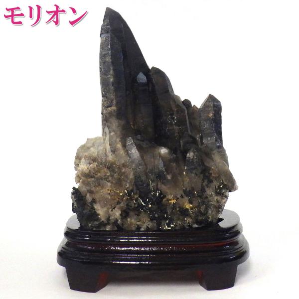 開運 モリオン 黒水晶 原石 魔除け パワーストーン 天然石 置物 信頼