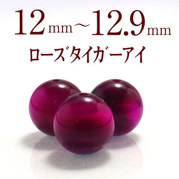 パワーストーン ローズタイガーアイ バラ売り 一粒売り 12 12 9mm 丸玉 ビーズ 天然石 パーツ ピンクタイガーアイ 虎目石 Rtigerseye12 0 開運風水ドットコム ヤフー店 通販 Yahoo ショッピング
