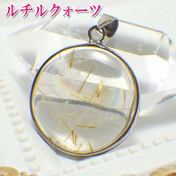 ルチルクォーツ ネックレス ペンダント トップ 大きめ 金針水晶