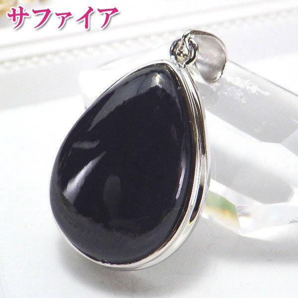 開運 サファイア ネックレス ペンダント トップ 大きめ 青い石 
