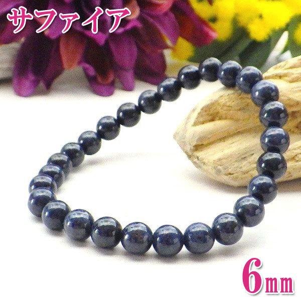 開運 サファイア ブレスレット メンズ 青い石 パワーストーン お守り