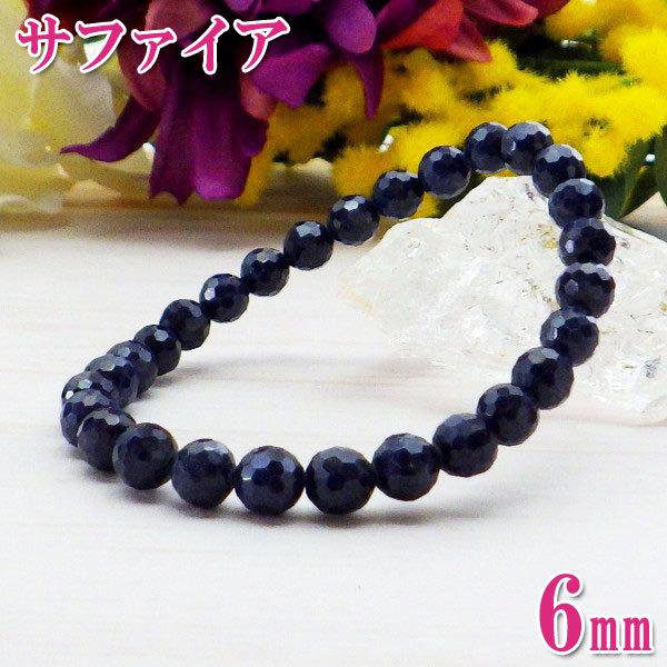 開運 サファイア ブレスレット メンズ 青い石 パワーストーン お守り