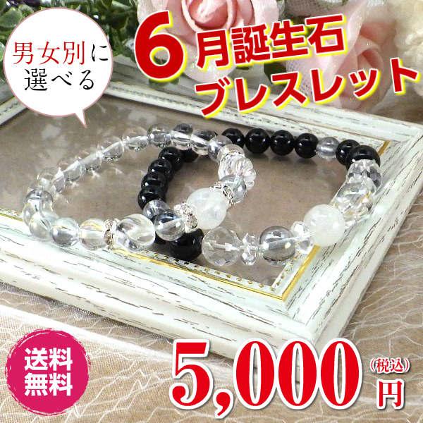 開運 誕生石 6月 誕生石ブレスレット 天然石 パワーストーン メンズ 