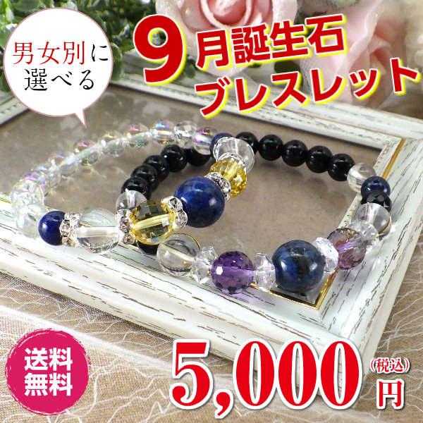開運 誕生石 9月 誕生石ブレスレット 天然石 パワーストーン