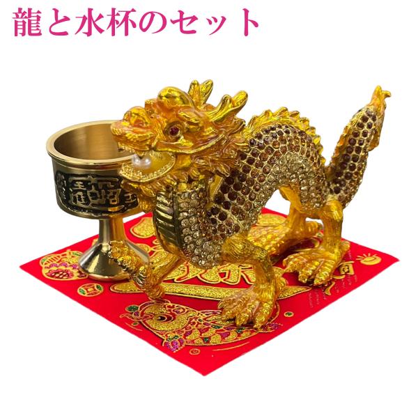 【箱付き新品】金龍の置物 ラインストーン 風水 金運 開運 繁栄 縁起物 開運 龍の置物 龍 置物 風水 玄関 金 風水グッズ 五本爪 金龍 開運