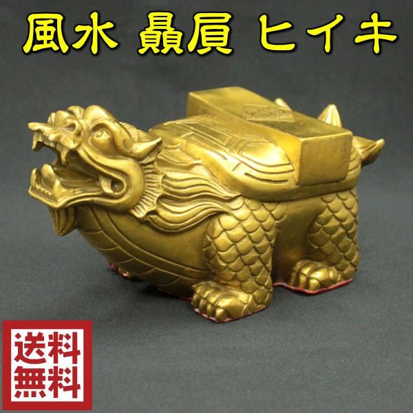 開運 贔屓 置物 風水 玄関 金運アップ グッズ 風水グッズ 開運 開運 贔屓 置物 風水 玄関 金運アップ グッズ 風水グッズ 開運