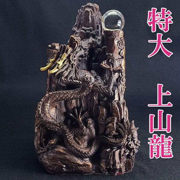 龍の置物 風水 五本爪 龍 干支 玄関 開運祈願 金運祈願 金運 宝珠 水晶 Amazon.co.jp: 龍の置物 五本爪 龍神 守り神 昇運金龍 玄関