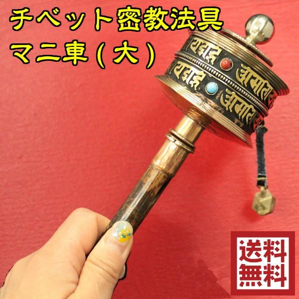 開運 密教法具 マニ車 風水 置物 魔除けグッズ 風水グッズ