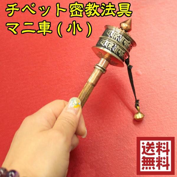◆チベット密教法具◆マニ車◆壁掛け-M1 ◇チベット密教法具◇マニ車◇壁掛け-M1