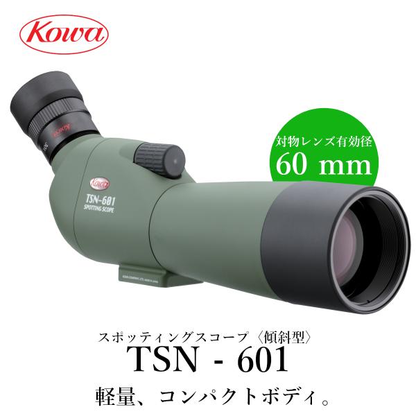 Kowa スポッティングスコープ TSN-601 Kowa 【公式】KOWA コーワ スポッティングスコープ TSN-601 傾斜