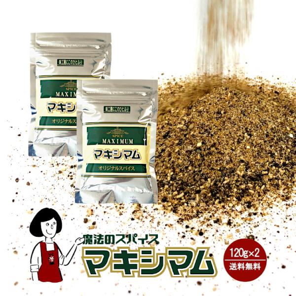 ■内容量：＜詰替え用＞１２０ｇ×２■原材料：食塩・胡椒・コーンスターチ・野菜粉末・醤油・ナツメグ・パプリカ・カツオエキス・クミン・ローレル・唐辛子・調味料(アミノ酸等)・カラメル色素・酸化澱粉（原材料の一部に大豆、小麦粉を含む）  ■保存方...