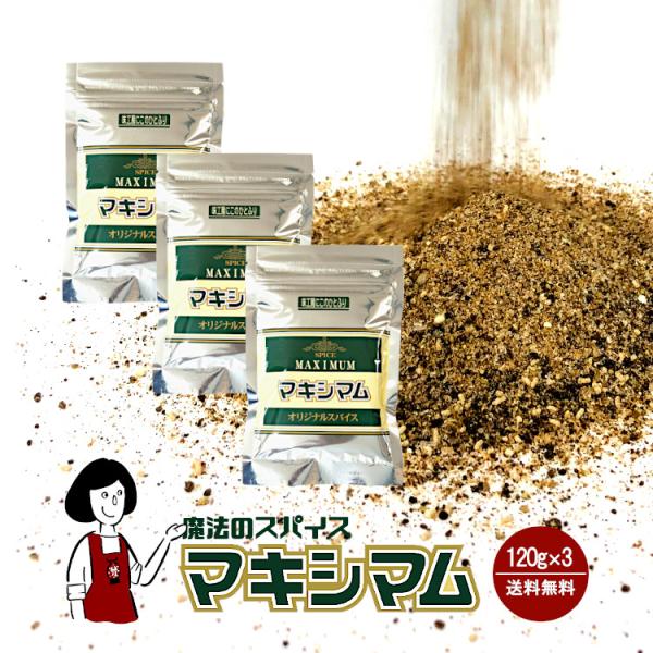 ■内容量：＜詰替え用＞１２０ｇ×３■原材料：食塩・胡椒・コーンスターチ・野菜粉末・醤油・ナツメグ・パプリカ・カツオエキス・クミン・ローレル・唐辛子・調味料(アミノ酸等)・カラメル色素・酸化澱粉（原材料の一部に大豆、小麦粉を含む）  ■保存方...