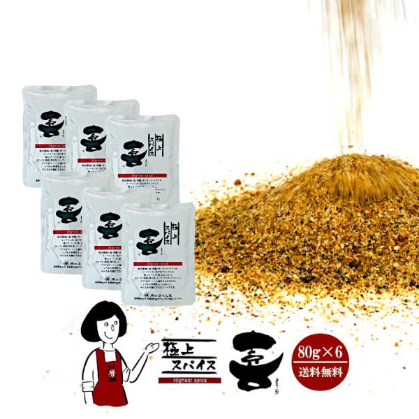 ■内容量：８０ｇ×６■原材料：食塩(国内製造)、胡椒、醤油、フライドガーリック、鰹調味粉末、ガーリック、パプリカ、レッドベルペッパー、オニオン粉末、コリアンダー、グリーンベルペッパー、唐辛子、パセリ、マジョラム、オレガノ、バジル／調味料(ア...