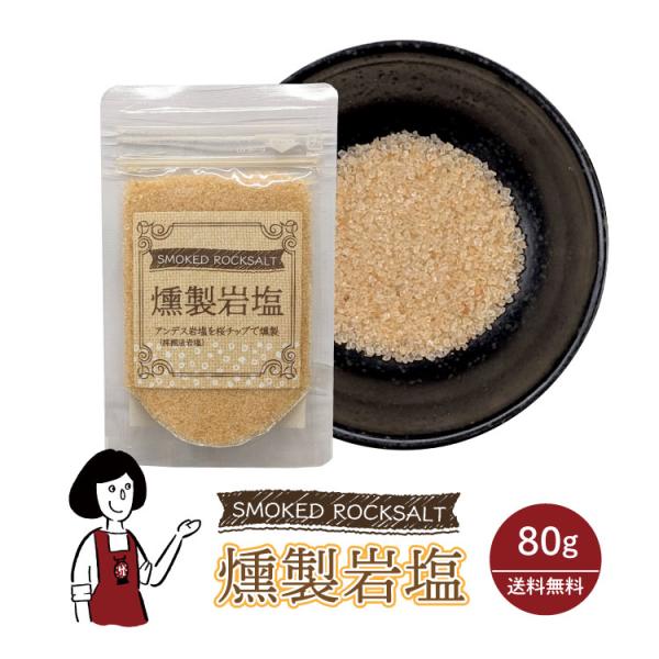 ■内容量：８０ｇ■原材料：岩塩（ボリビア）■保存方法： 高温多湿、直射日光を避けて常温にて保存 ■賞味期限：2026年9月4日■製造者：マルニ株式会社　　　　　大阪市北区中崎西2-3-1