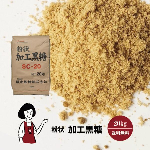 黒糖　沖縄産粉末タイプ　20kg Amazon.co.jp: 【業務用】 沖縄産粉状黒糖 [宮古・多良間島産