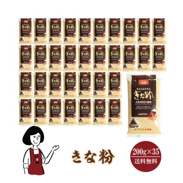 ■内容量：２００ｇ×３５■原材料：アメリカ産大豆（遺伝子組換でない大豆）    ■保存方法：高温多湿、直射日光を避けて保存し、開封後は密閉容器に入れて早めにお使い下さい。■賞味期限：2026年6月以降■製造者：(有)中村製粉　福岡県みやま市...
