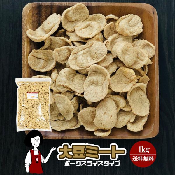 ■内容量：１ｋｇ  ■原材料：脱脂大豆、粉末状大豆たん白、食用植物油脂(一部に大豆を含む）■保存方法：高温多湿、直射日光を避けて保存して下さい ■アレルギー：当工場では、小麦、そば、卵、乳成分、落花生、えび、かにを含む製品を製造しています ...