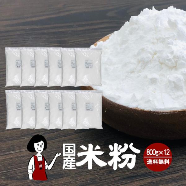 ■内容量：８００ｇ×１２（計９.６ｋｇ）■原材料：国産うるち米■保存方法：高温多湿、直射日光を避けて保存して下さい。 ■賞味期限：2026年09月以降