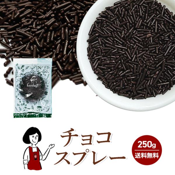 ■内容量：２５０ｇ■原材料：マスシュガー、カカオマス、植物油脂、ぶどう糖、全紛クラム、砂糖、植物レシチン、グリセリン脂肪酸エステル、香料、カルナウバワックス   ■保存方法：高温多湿、直射日光を避けて保存して下さい。■アレルギー：当工場では...