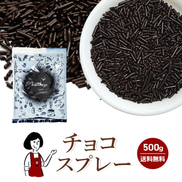 ■内容量：５００ｇ■原材料：マスシュガー、カカオマス、植物油脂、ぶどう糖、全紛クラム、砂糖、植物レシチン、グリセリン脂肪酸エステル、香料、カルナウバワックス   ■保存方法：高温多湿、直射日光を避けて保存して下さい。■アレルギー：当工場では...