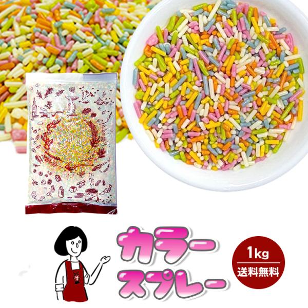 ■内容量：１ｋｇ■原材料：砂糖(国内製造)、ココアバター、植物油脂、乳糖、脱脂粉乳、ぶどう糖／着色料(クチナシ、野菜色素、ウコン、カロチノイド)、乳化剤(大豆由来)、香料、光沢剤   ■保存方法：高温多湿、直射日光を避けて保存して下さい。■...