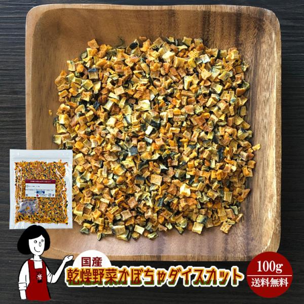 ■内容量：１００ｇ■原材料：かぼちゃ(国産)、ブドウ糖(乾燥野菜の割れや欠け防止、戻しやすくする為に使用）■保存方法：高温多湿、直射日光を避けて保存して下さい  ■アレルギー：当工場では、小麦、そば、卵、乳成分、落花生、えび、かにを含む製品...