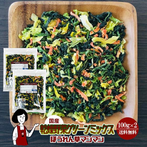 ■内容量：１００ｇ×２（計２００ｇ）■原材料：キャベツ(国産)、ほうれん草(国産)、にんじん(国産)、ブドウ糖(乾燥野菜の割れや欠け防止、戻しやすくする為に使用）■保存方法：高温多湿、直射日光を避けて冷暗所で保存して下さい  ■アレルギー：...