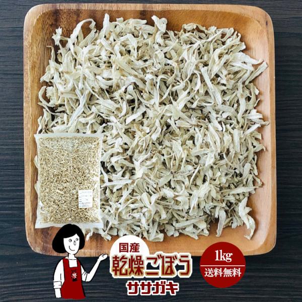 ■内容量：１ｋｇ  ■原材料：ごぼう(国産)、ブドウ糖（乾燥野菜の割れや欠け防止、戻しやすくする為に使用）■保存方法：高温多湿、直射日光を避けて保存して下さい  ■賞味期限：2026年8月以降