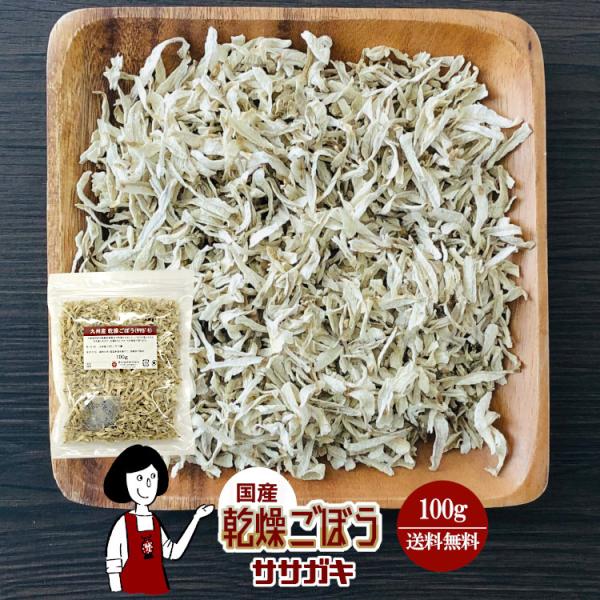 ■内容量：１００ｇ  ■原材料：ごぼう(国産)、ブドウ糖（乾燥野菜の割れや欠け防止、戻しやすくする為に使用）■保存方法：高温多湿、直射日光を避けて保存して下さい  ■アレルギー：当工場では、小麦、そば、卵、乳成分、落花生、えび、かにを含む製...