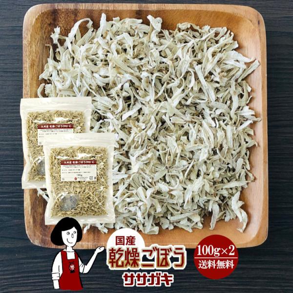 ■内容量：１００ｇ×２（計２００ｇ）■原材料：ごぼう(国産)、ブドウ糖（乾燥野菜の割れや欠け防止、戻しやすくする為に使用）■保存方法：高温多湿、直射日光を避けて保存して下さい  ■アレルギー：当工場では、小麦、そば、卵、乳成分、落花生、えび...
