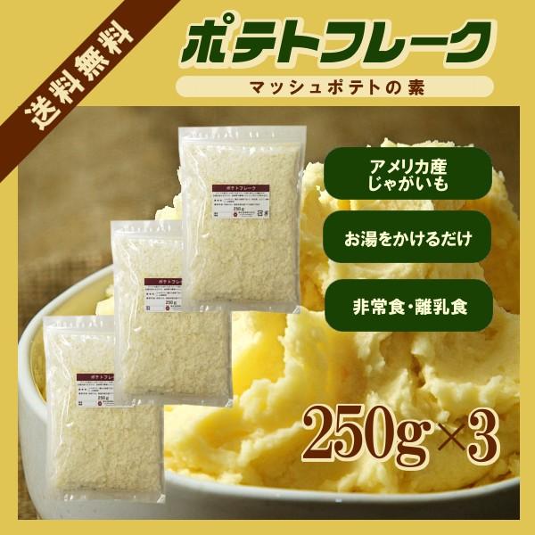 ポテトフレーク 250g 3 チャック付 A3342 3 こわけや 通販 Yahoo ショッピング