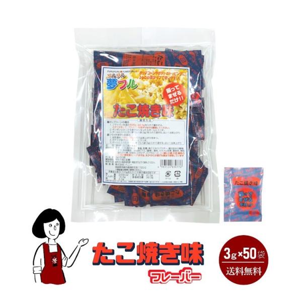 夢フル たこ焼き味 3g×50個入×20袋 夢フル たこ焼き味