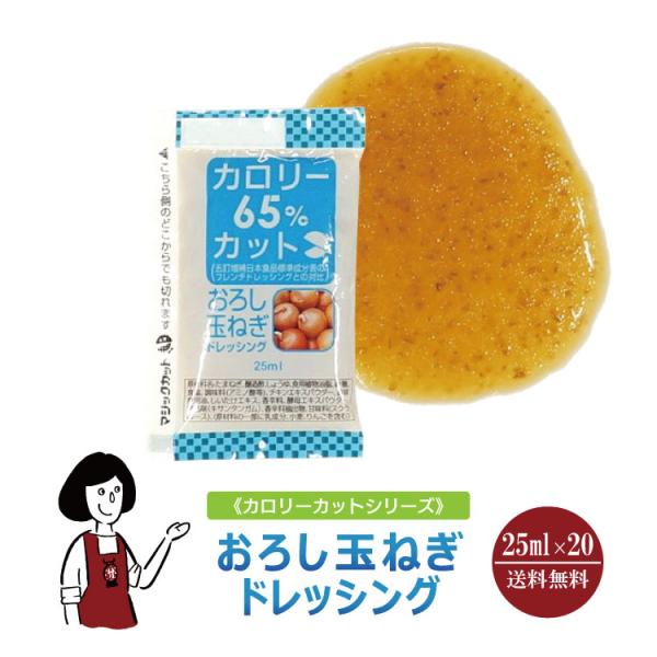Kpカロリーカットおろし玉ねぎドレッシング 25ml 20袋 A3585 20 こわけや 通販 Yahoo ショッピング