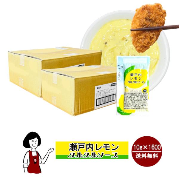 ダイアナ　セルディア　瀬戸内レモン味15袋 瀬戸内レモンタルタルソース 10g×1600袋 : こわけや - 通販