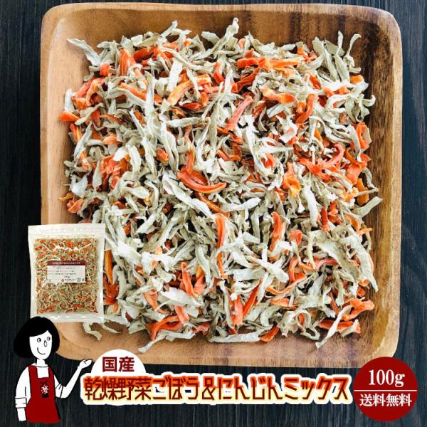 ■内容量：１００ｇ  ■原材料：ごぼう(国産)、にんじん(国産)、ブドウ糖(乾燥野菜の割れや欠け防止、戻しやすくする為に使用）■保存方法：高温多湿、直射日光を避けて保存して下さい  ■アレルギー：当工場では、小麦、そば、卵、乳成分、落花生、...