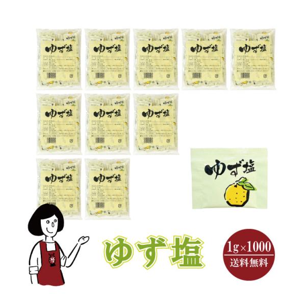 マルニ ゆず塩 1g×1000袋