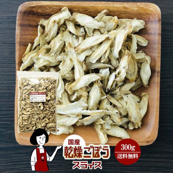 ■内容量：３００ｇ ■原材料：ごぼう(国産)、ブドウ糖（乾燥野菜の割れや欠け防止、戻しやすくする為に使用）■保存方法：高温多湿、直射日光を避けて保存して下さい  ■アレルギー：当工場では、小麦、そば、卵、乳成分、落花生、えび、かにを含む製品...