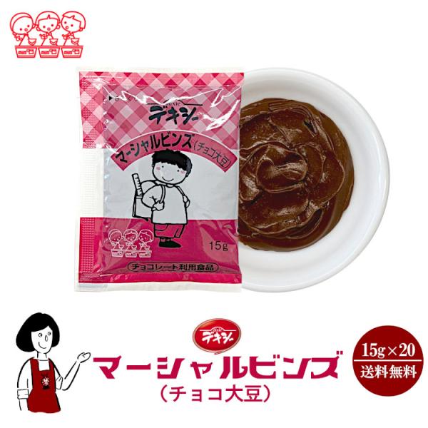 ………………………1袋あたり49円！………………………■内容量：１５ｇ×２０■原材料：食用油脂(国内製造)(植物油脂、加工油脂)、砂糖、大豆粉、ココアパウダー、ぶどう糖、脱脂粉乳、食塩／炭酸カルシウム、植物レシチン、香料、(一部に乳成分・大...