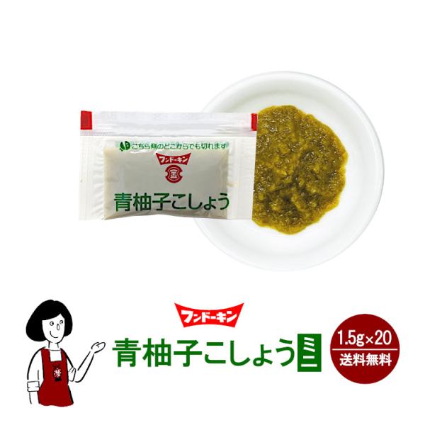 ■内容量：１.５ｇ×２０ ■原材料：青柚子、青唐辛子、食塩■製造者：フンドーキン醤油株式会社　　　　　大分県臼杵市臼杵501■保存方法：高温多湿、直射日光を避けて常温にて保存  ■賞味期限：2026年09月以降